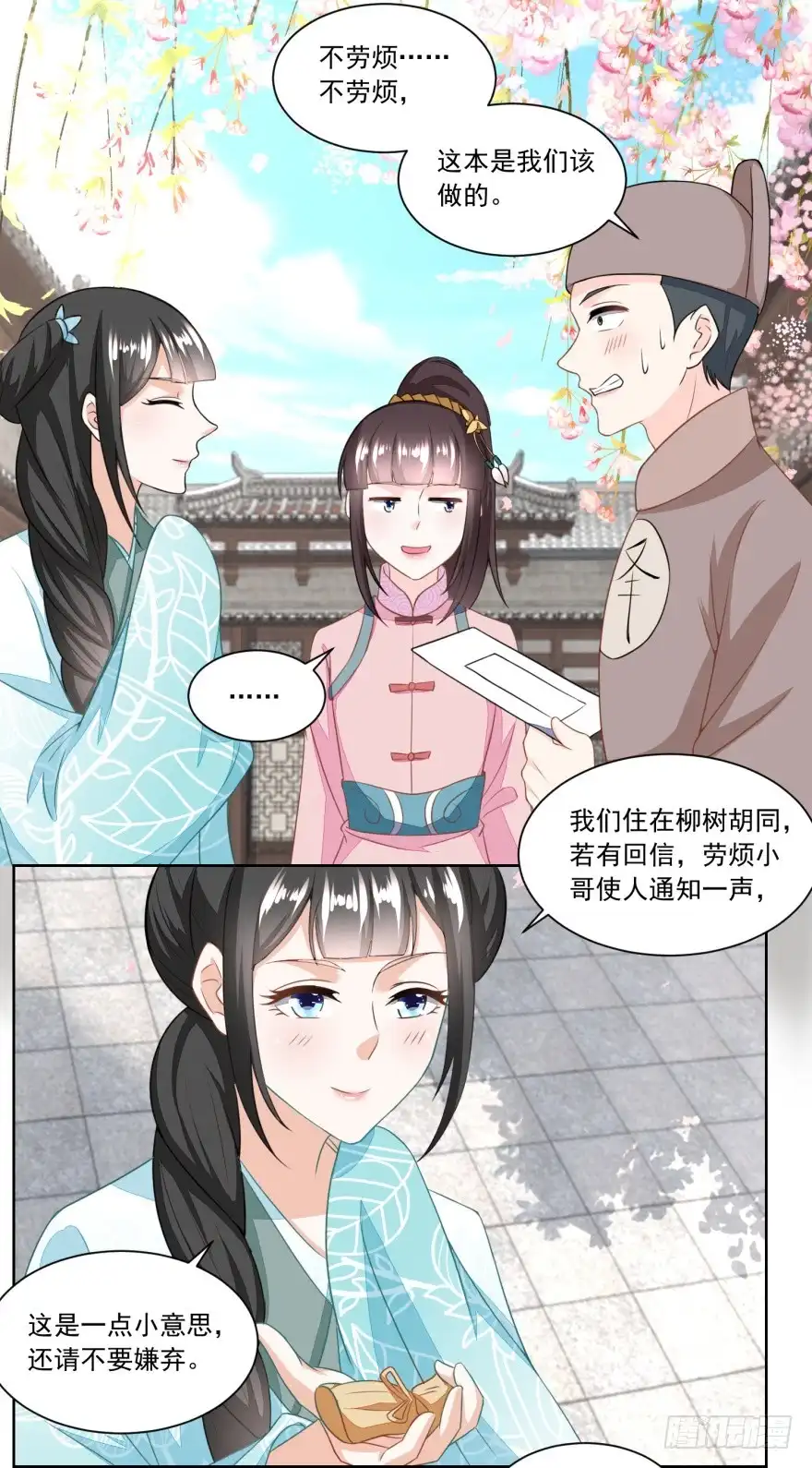 《农女殊色》第127回 糕点市场的调研 第16页