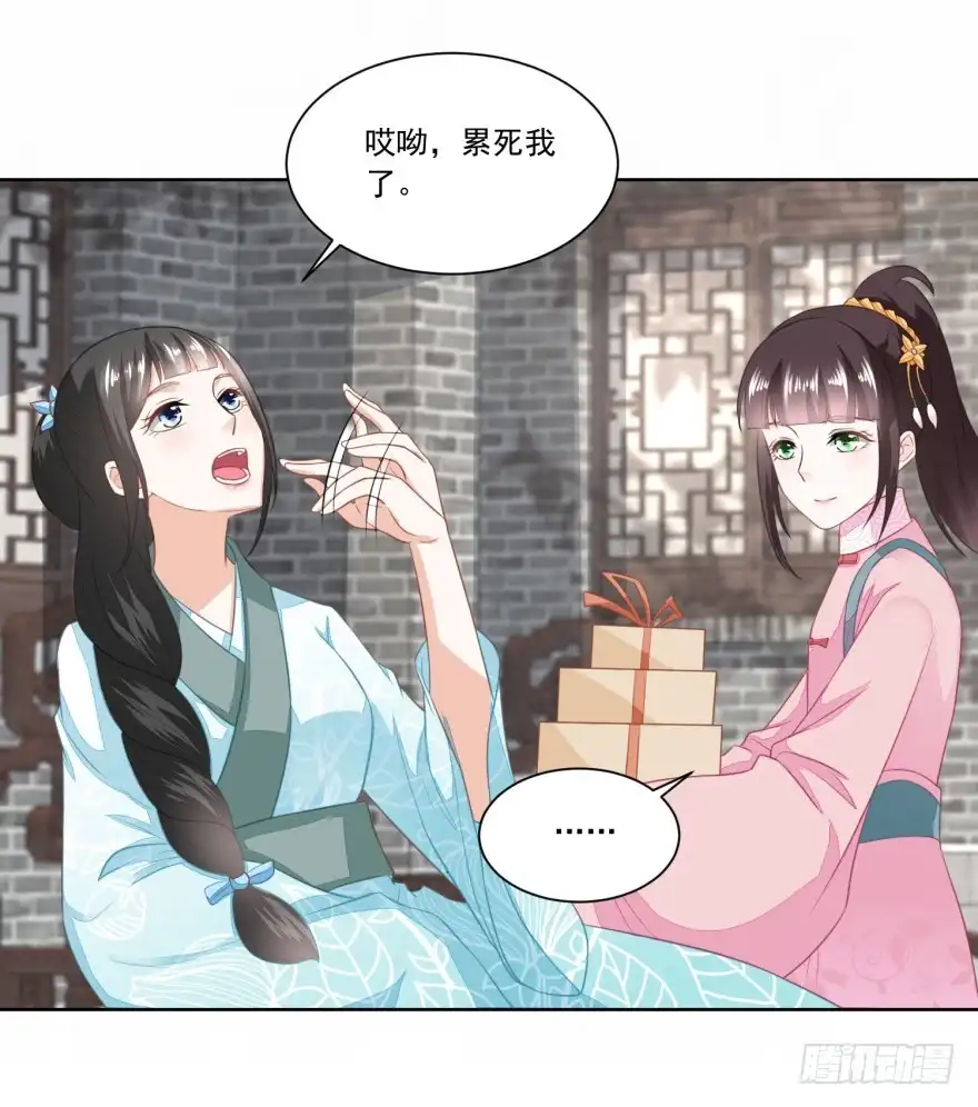 《农女殊色》第127回 糕点市场的调研 第25页