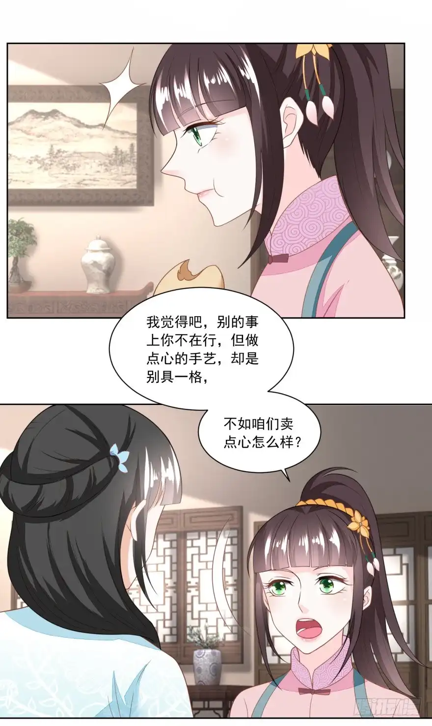 《农女殊色》第127回 糕点市场的调研 第10页