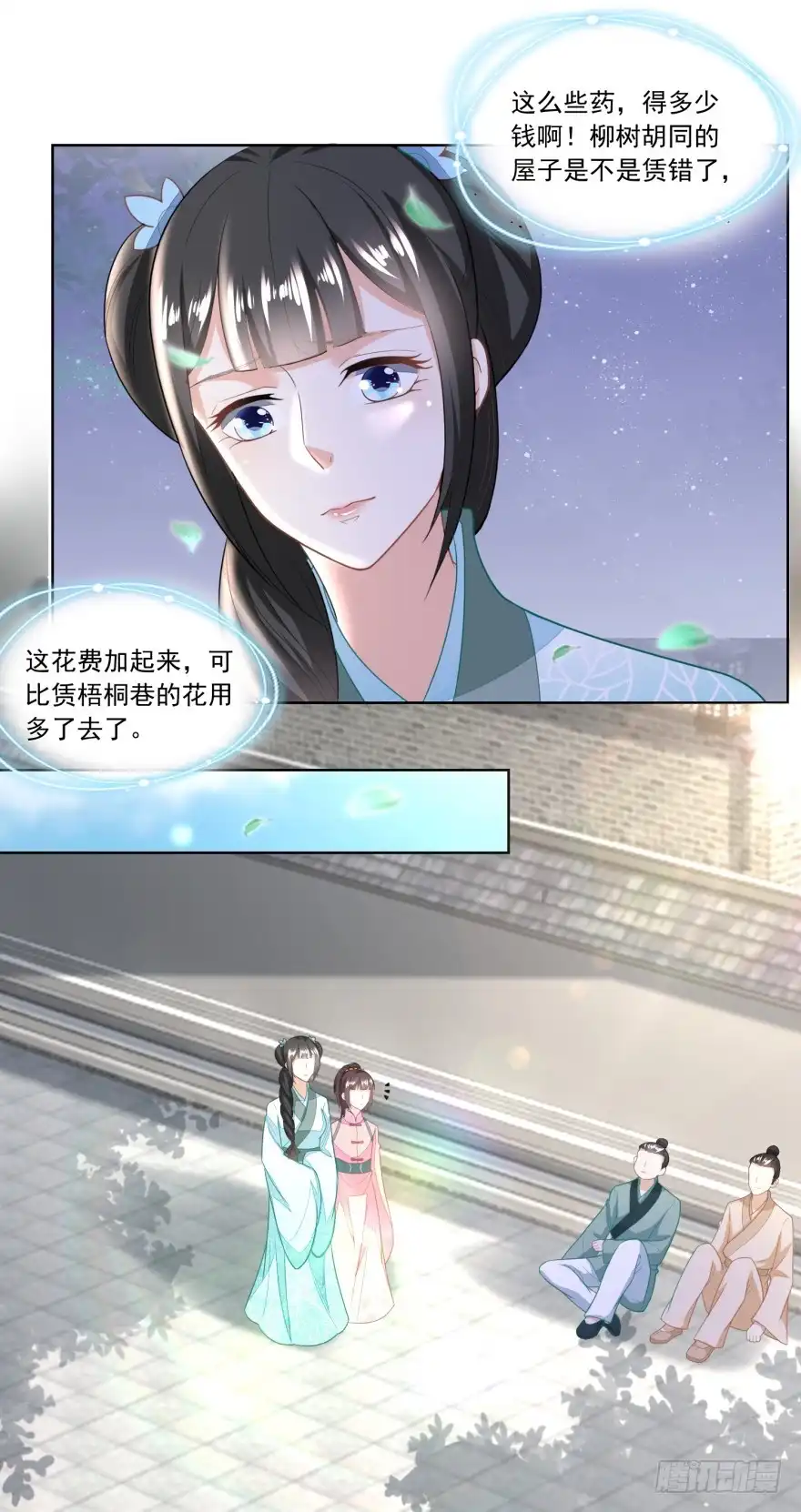 《农女殊色》第128回 听到犯罪计划 第22页