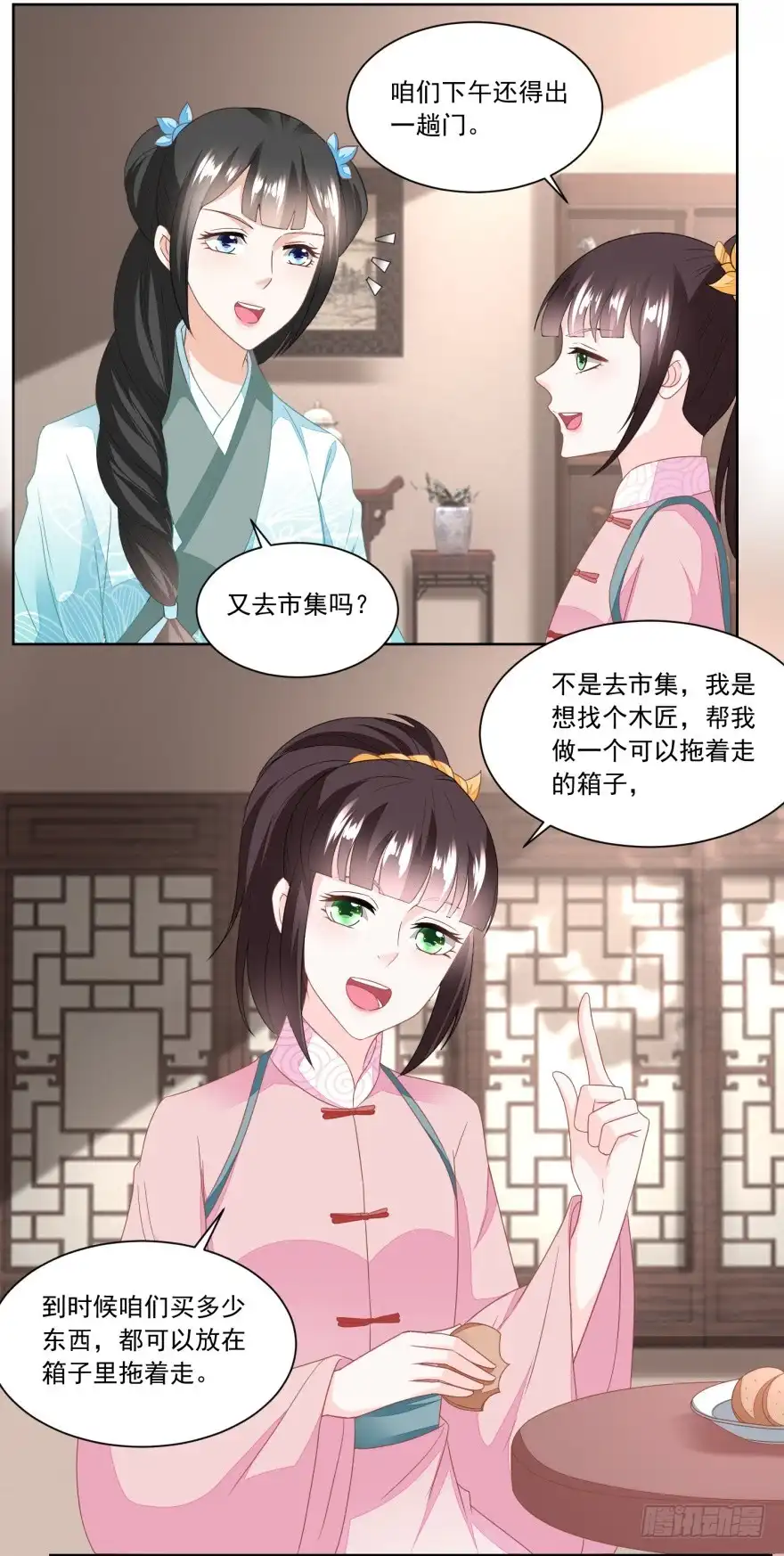 《农女殊色》第128回 听到犯罪计划 第12页
