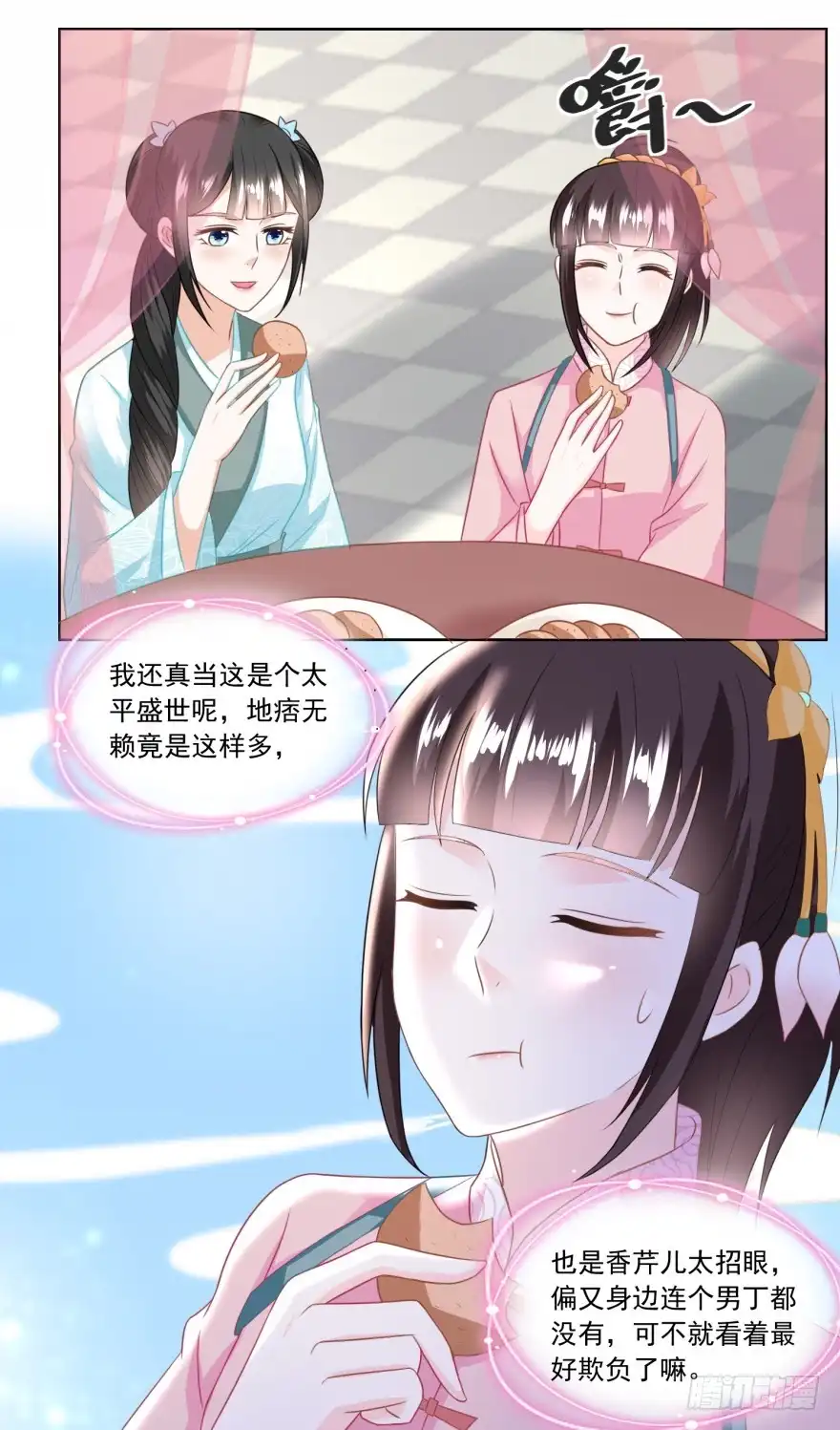 《农女殊色》第128回 听到犯罪计划 第11页