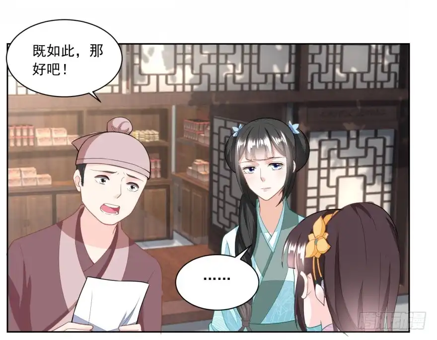 《农女殊色》第128回 听到犯罪计划 第23页