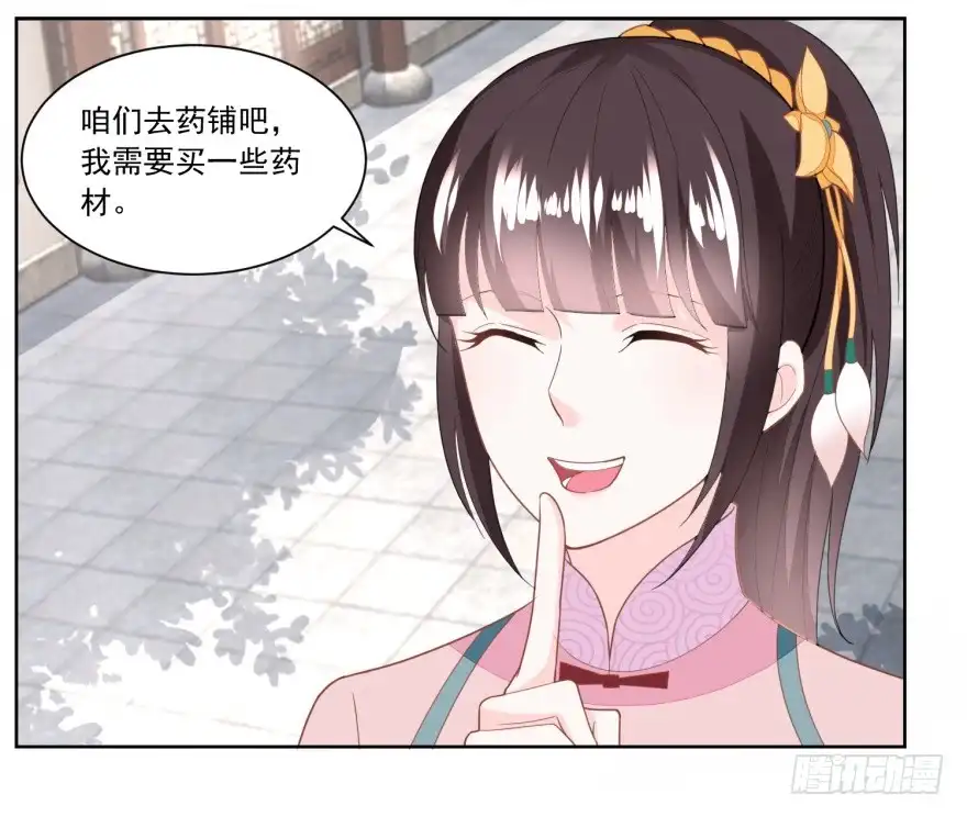 《农女殊色》第128回 听到犯罪计划 第18页
