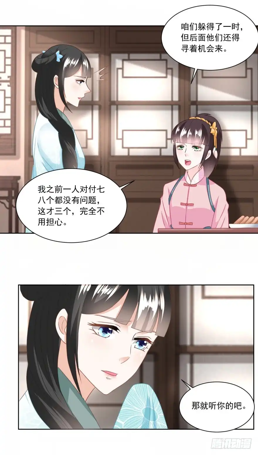 《农女殊色》第128回 听到犯罪计划 第9页