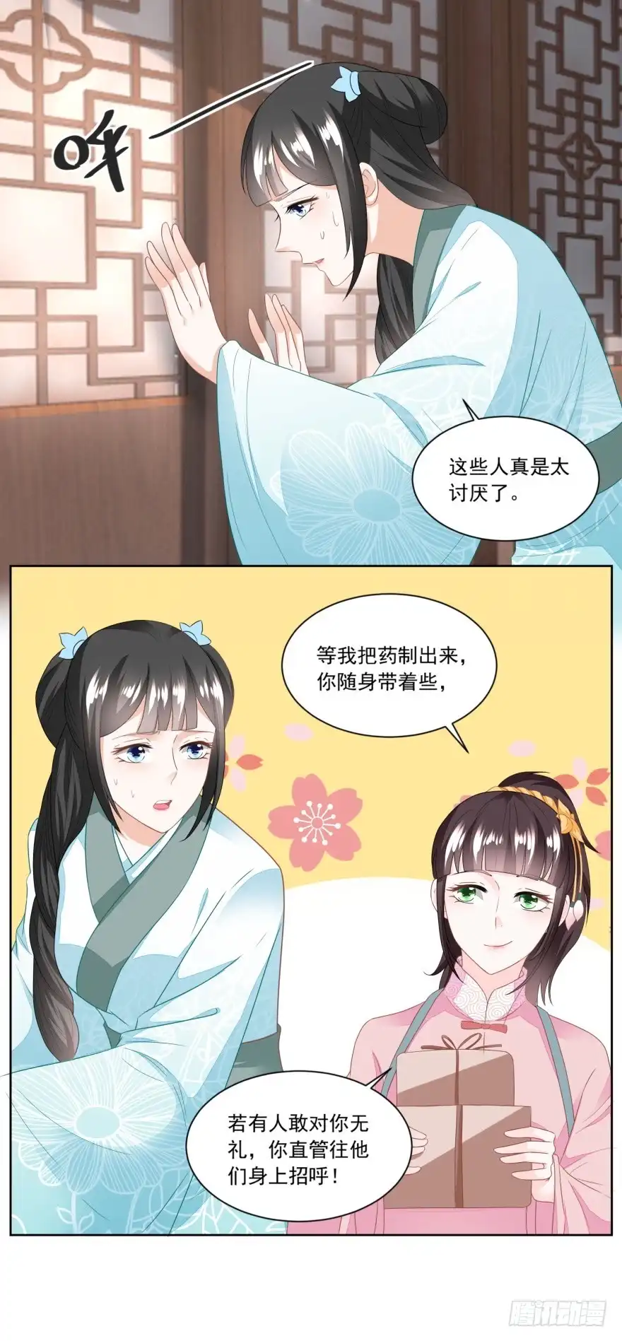《农女殊色》第128回 听到犯罪计划 第26页