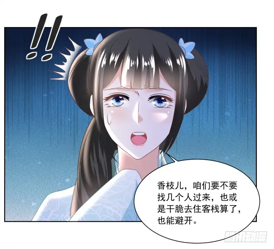 《农女殊色》第128回 听到犯罪计划 第8页