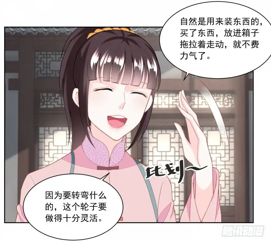 《农女殊色》第128回 听到犯罪计划 第16页