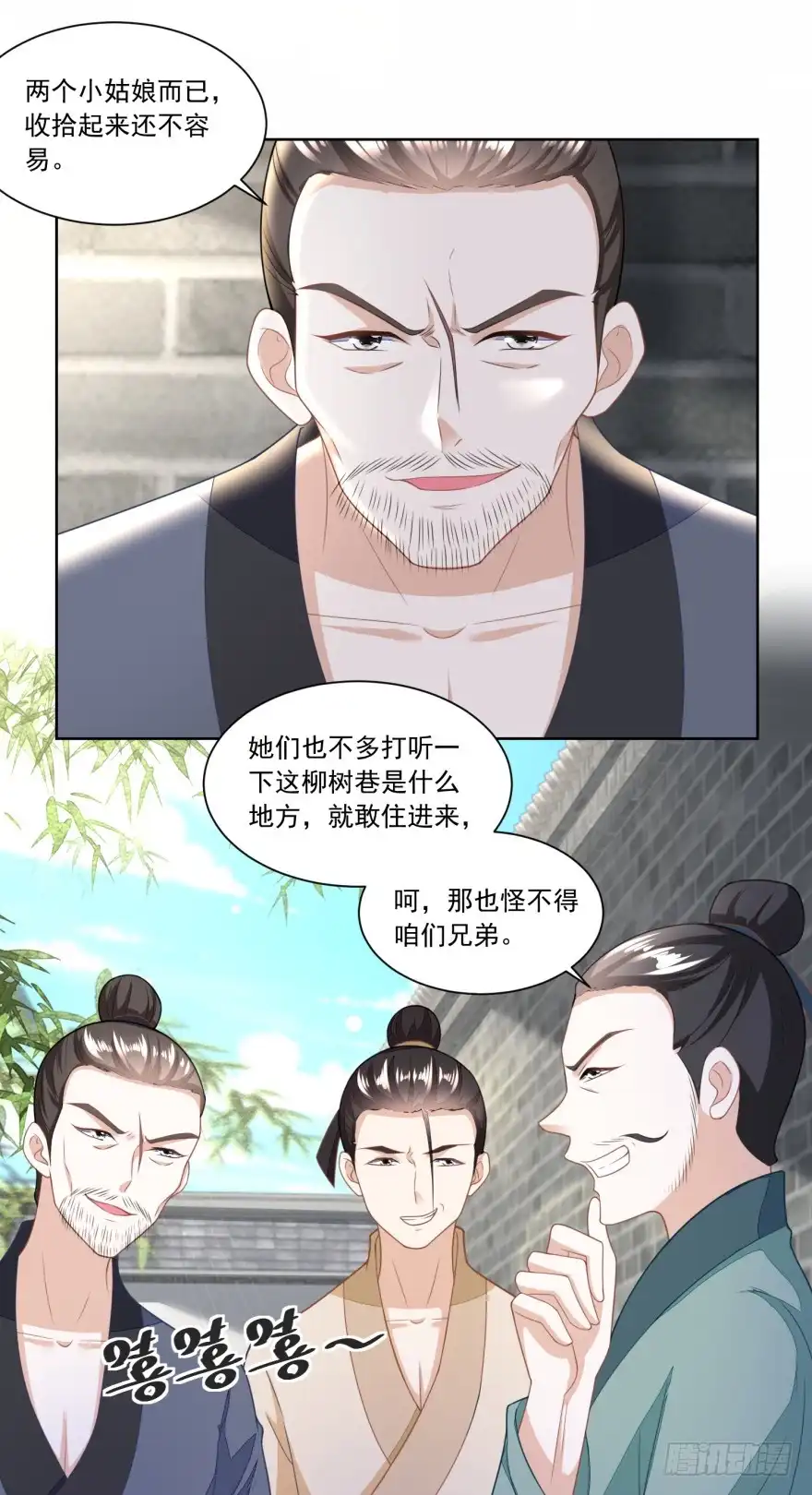 《农女殊色》第128回 听到犯罪计划 第3页