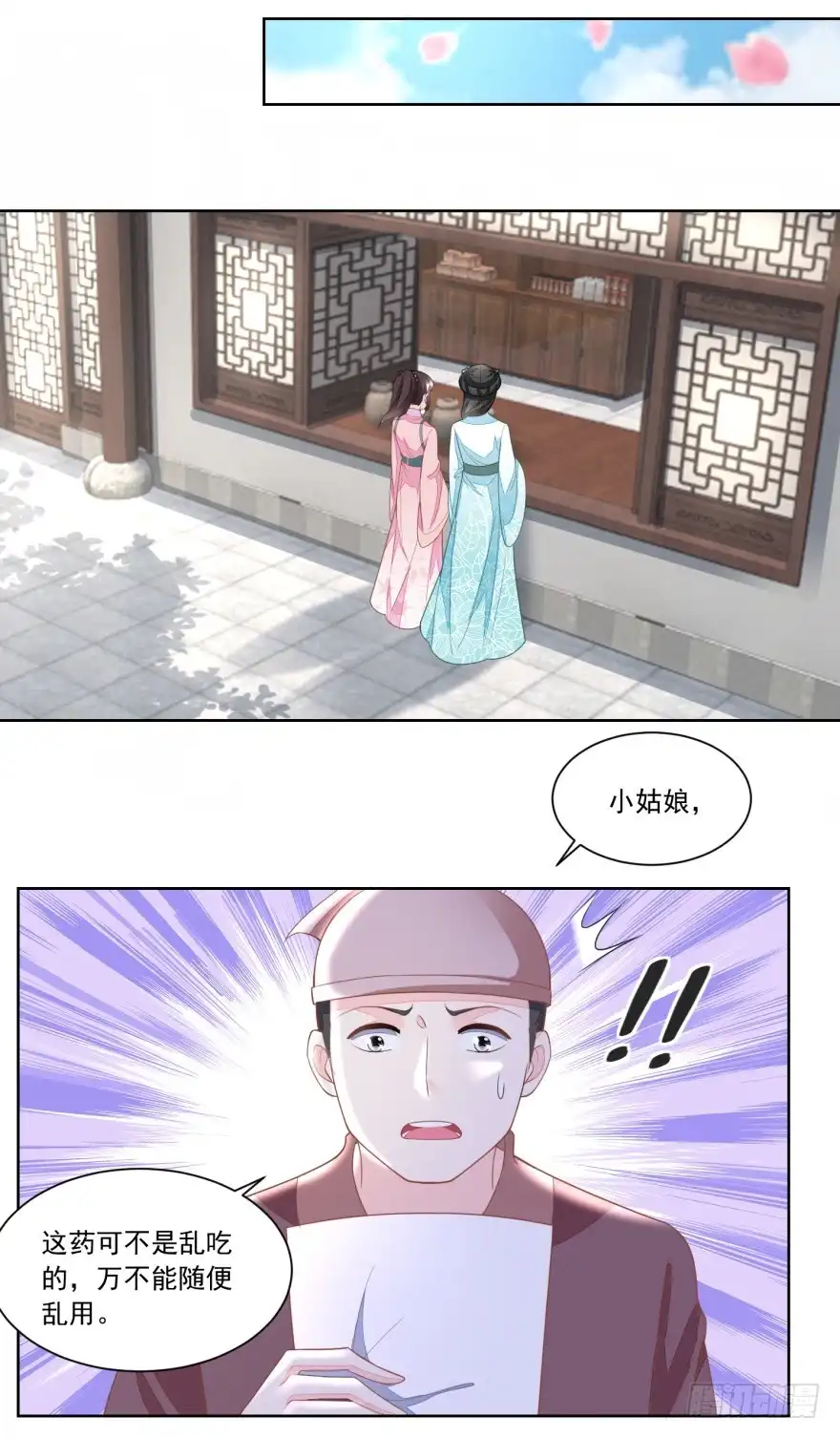《农女殊色》第128回 听到犯罪计划 第20页