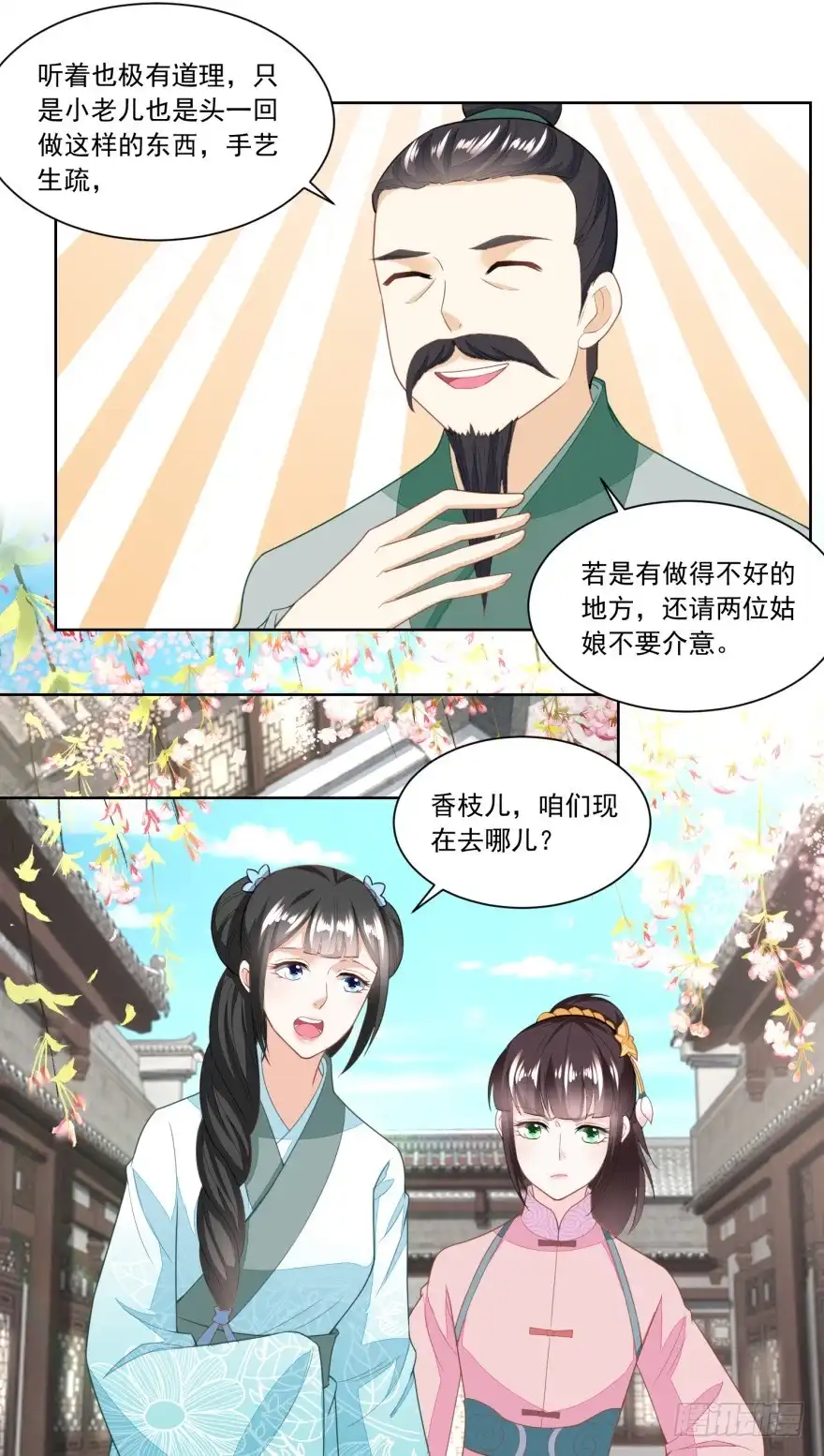 《农女殊色》第128回 听到犯罪计划 第17页