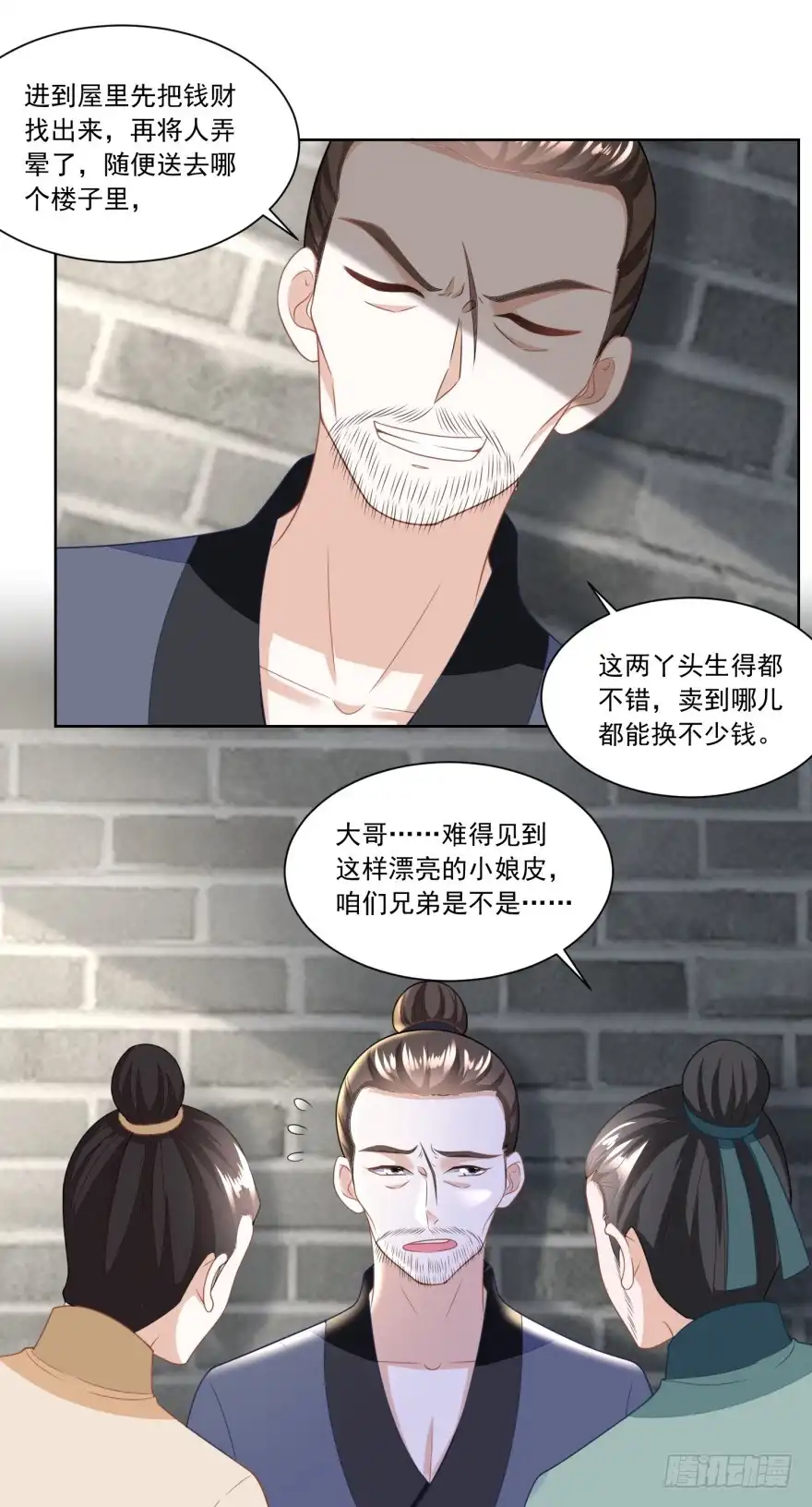 《农女殊色》第128回 听到犯罪计划 第5页