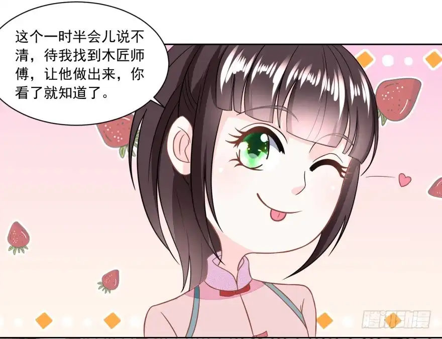 《农女殊色》第128回 听到犯罪计划 第14页