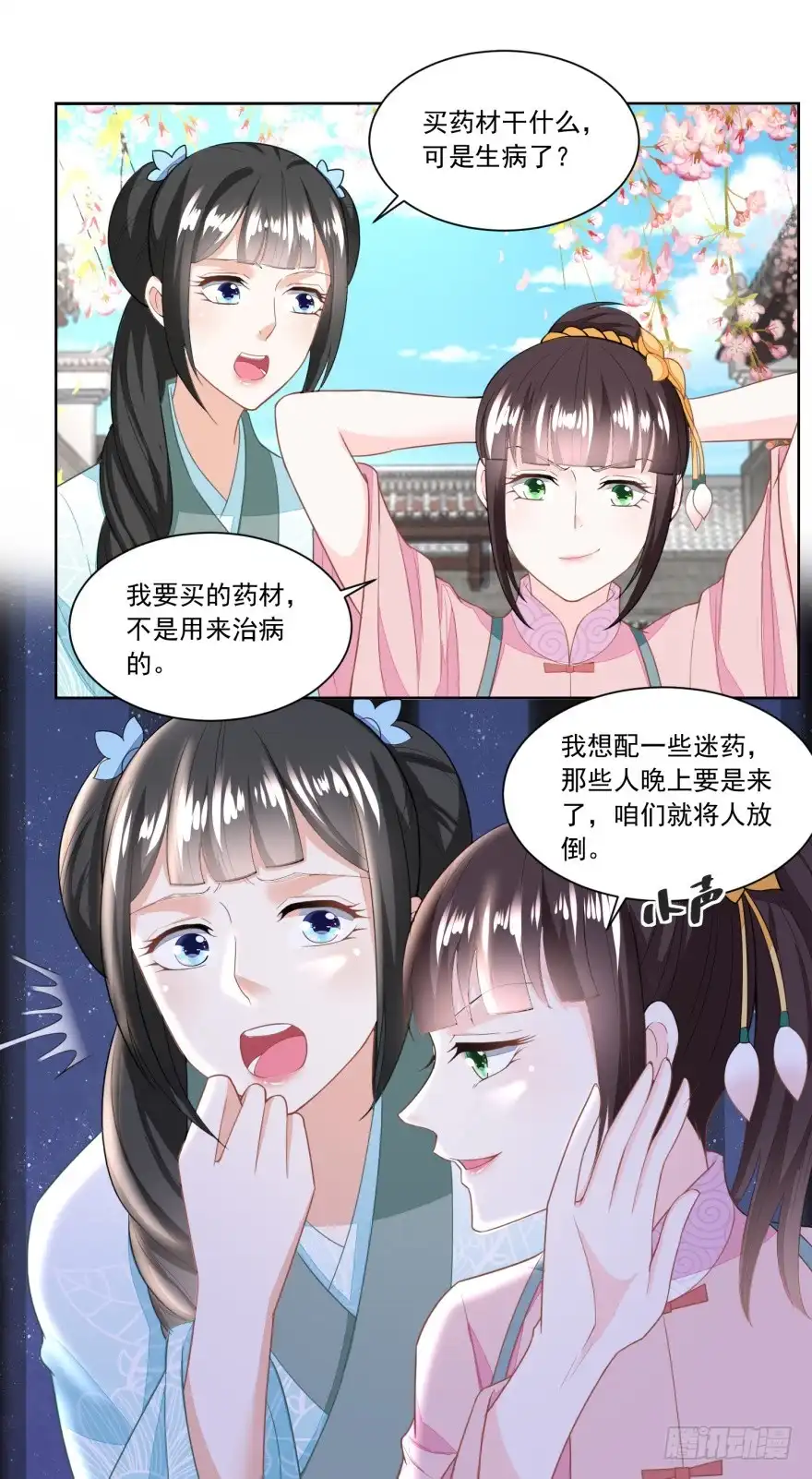 《农女殊色》第128回 听到犯罪计划 第19页