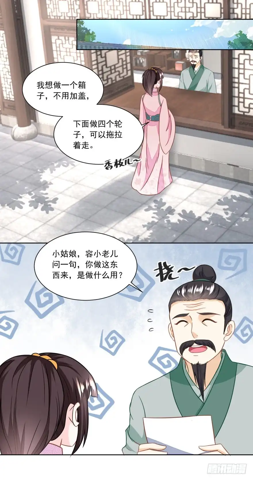 《农女殊色》第128回 听到犯罪计划 第15页