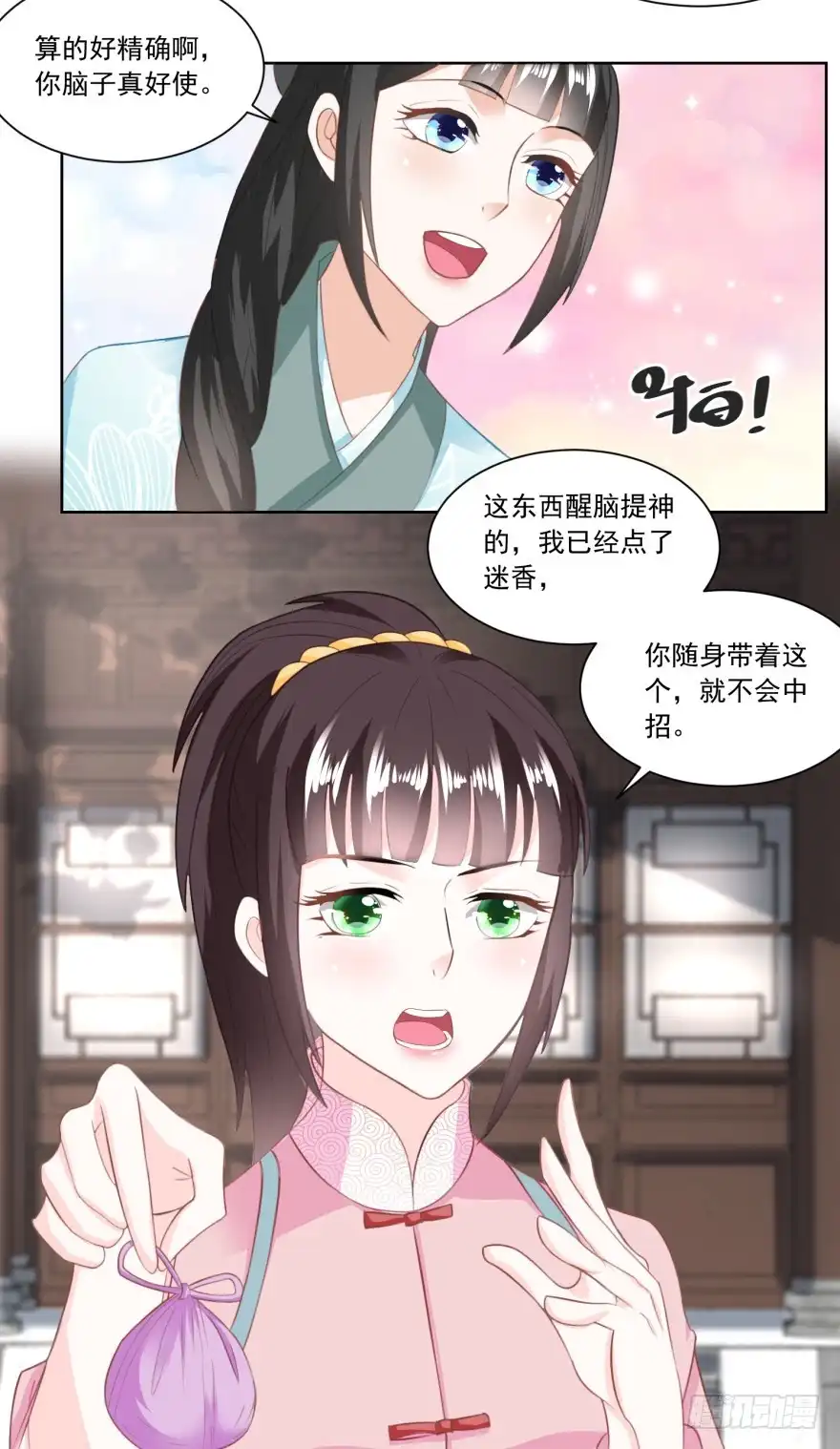 《农女殊色》第129回 自家院里布置陷阱 第11页