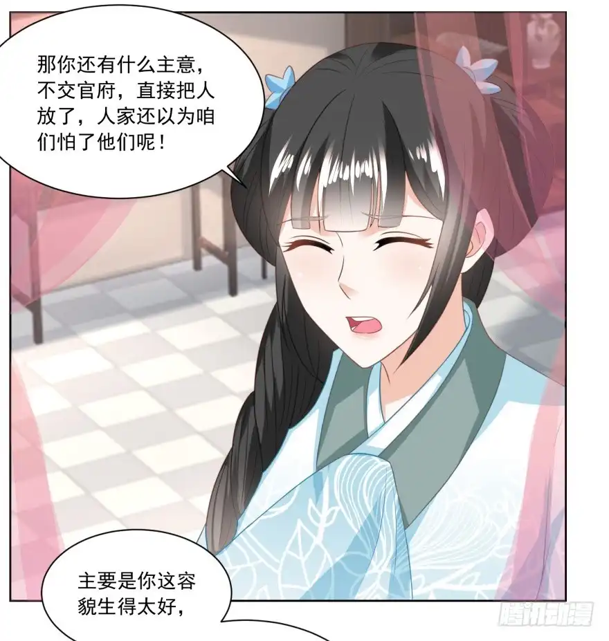 《农女殊色》第129回 自家院里布置陷阱 第18页
