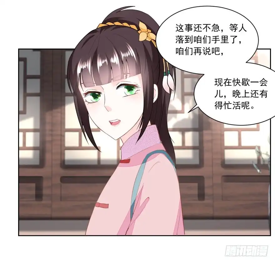《农女殊色》第129回 自家院里布置陷阱 第21页
