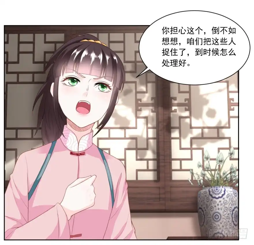 《农女殊色》第129回 自家院里布置陷阱 第16页