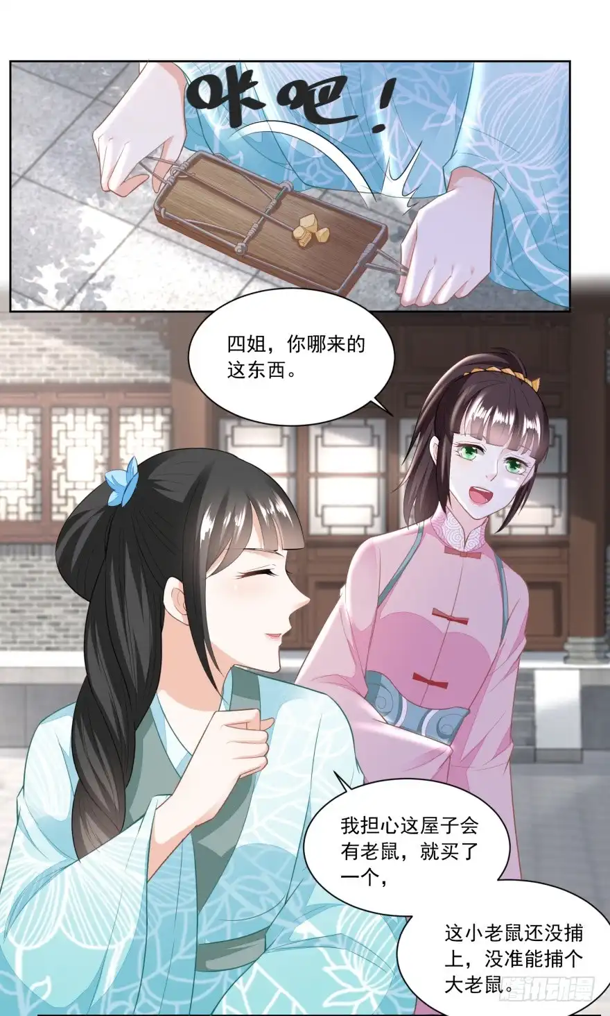 《农女殊色》第129回 自家院里布置陷阱 第8页