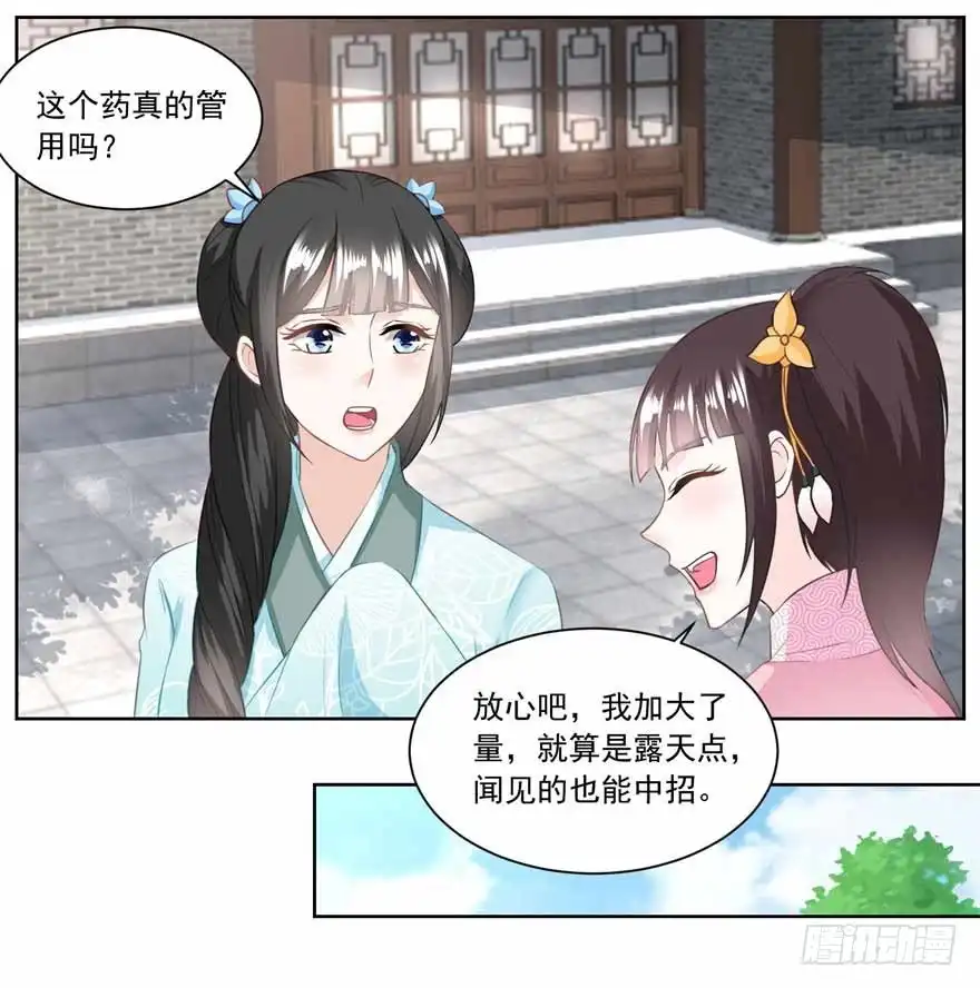 《农女殊色》第129回 自家院里布置陷阱 第12页