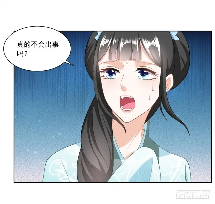 《农女殊色》第129回 自家院里布置陷阱 第15页
