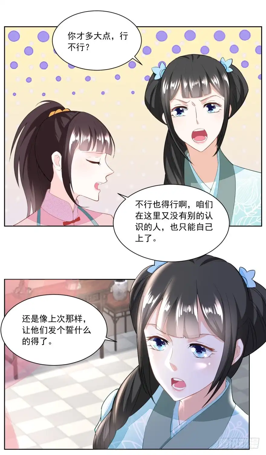 《农女殊色》第129回 自家院里布置陷阱 第20页