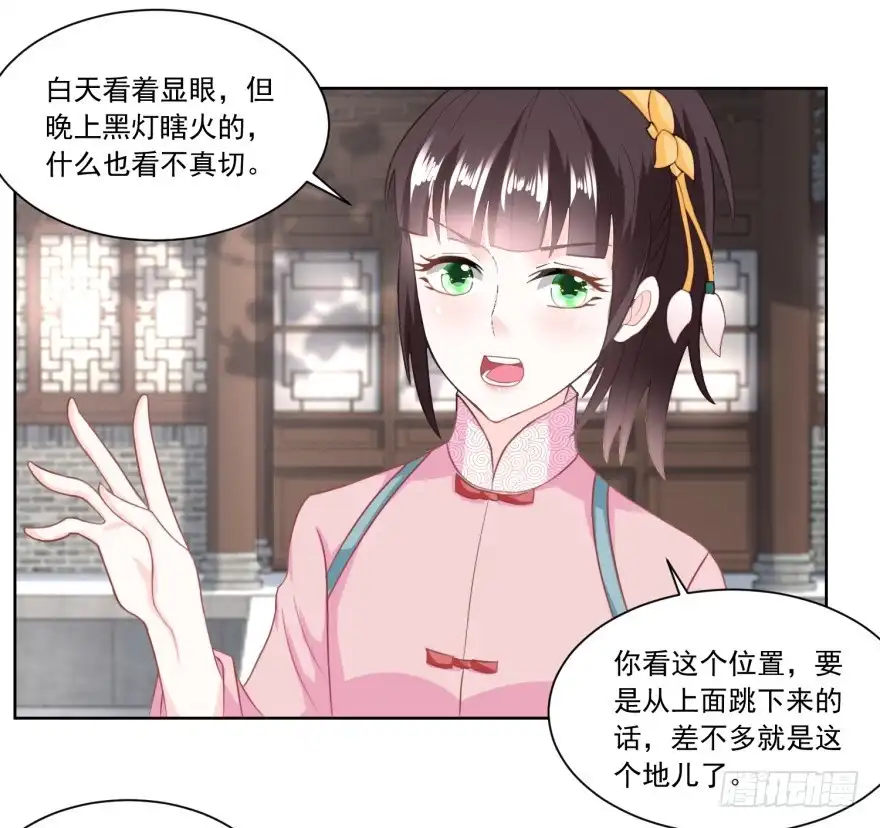 《农女殊色》第129回 自家院里布置陷阱 第10页
