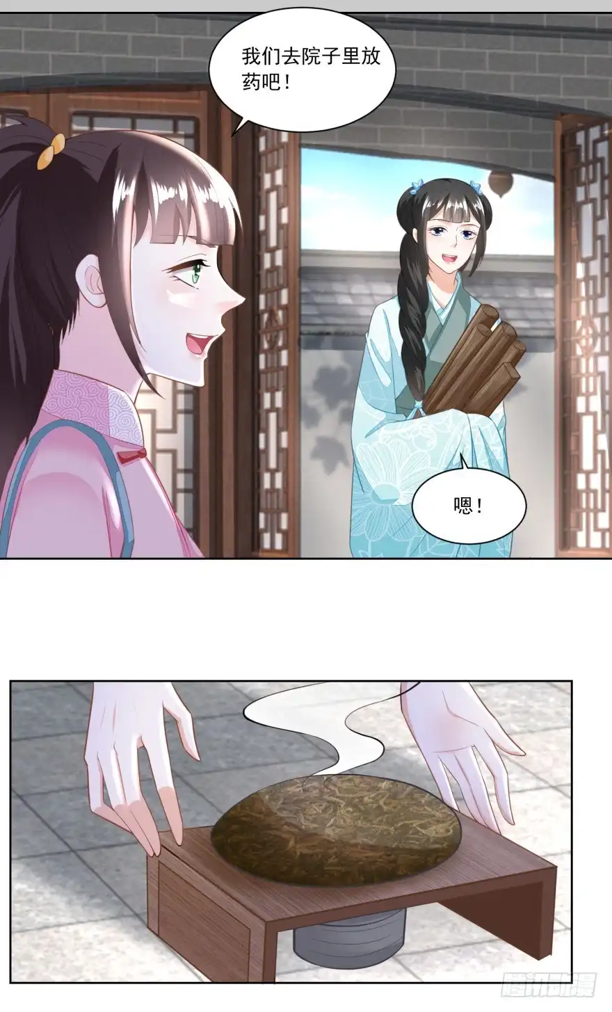 《农女殊色》第129回 自家院里布置陷阱 第6页