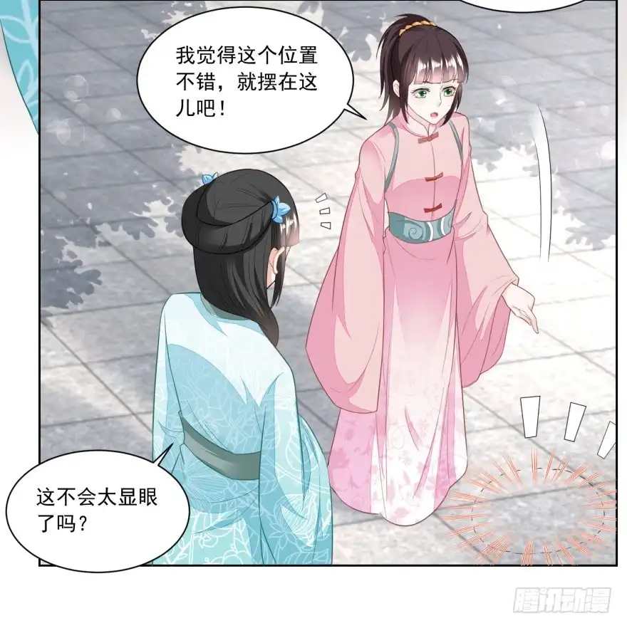 《农女殊色》第129回 自家院里布置陷阱 第9页