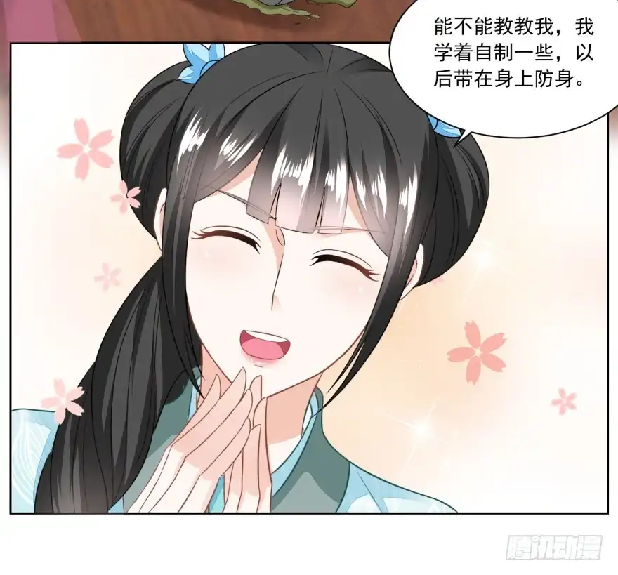 《农女殊色》第129回 自家院里布置陷阱 第3页