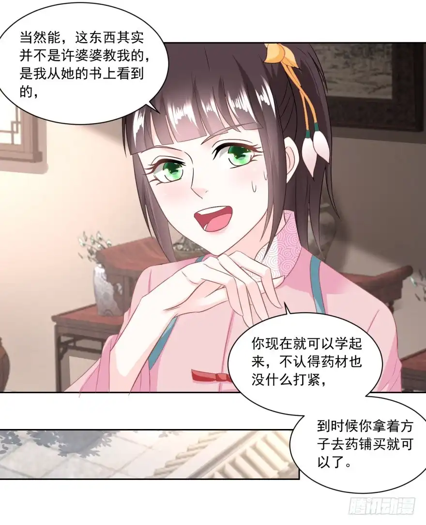 《农女殊色》第129回 自家院里布置陷阱 第4页