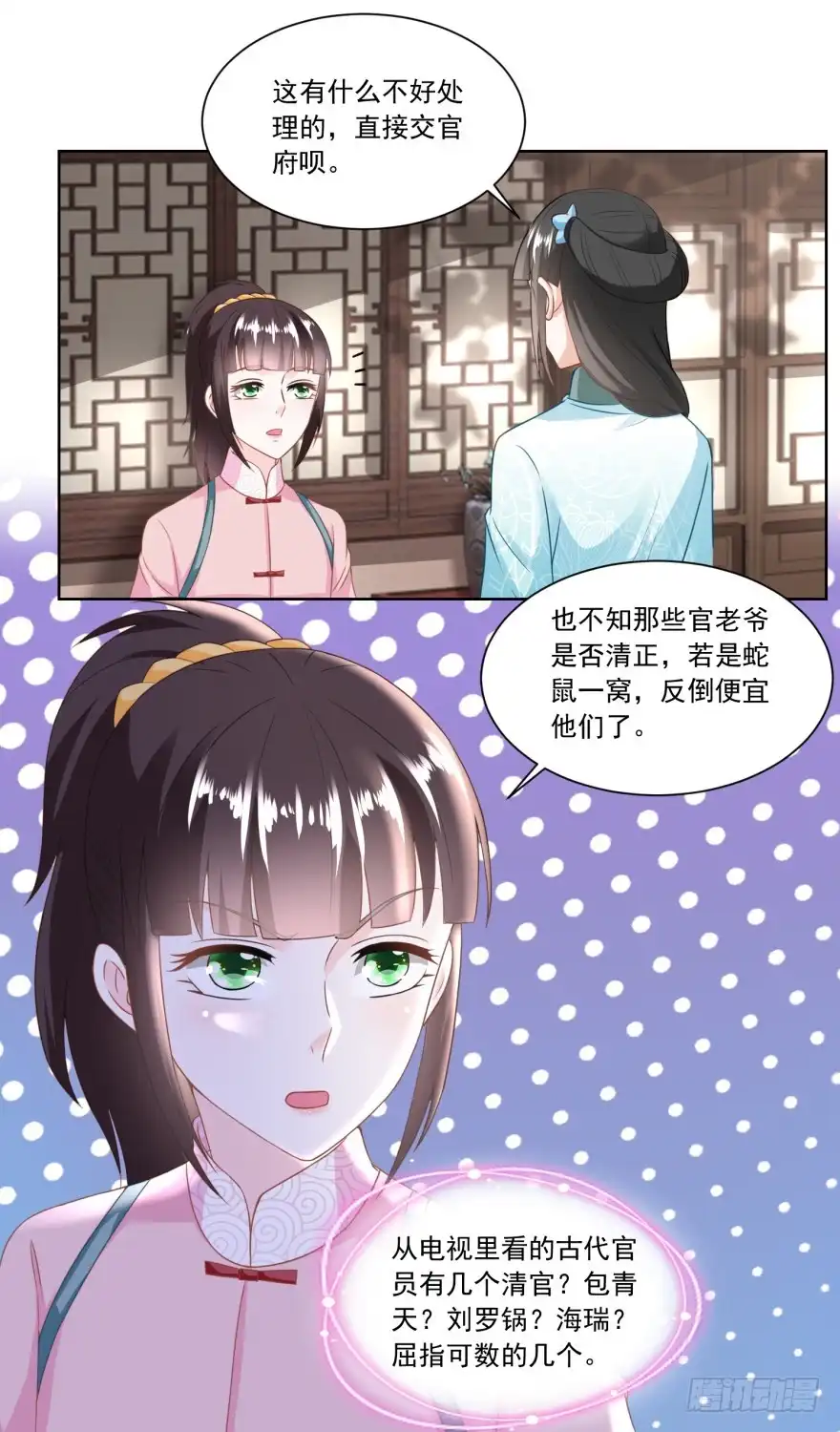 《农女殊色》第129回 自家院里布置陷阱 第17页