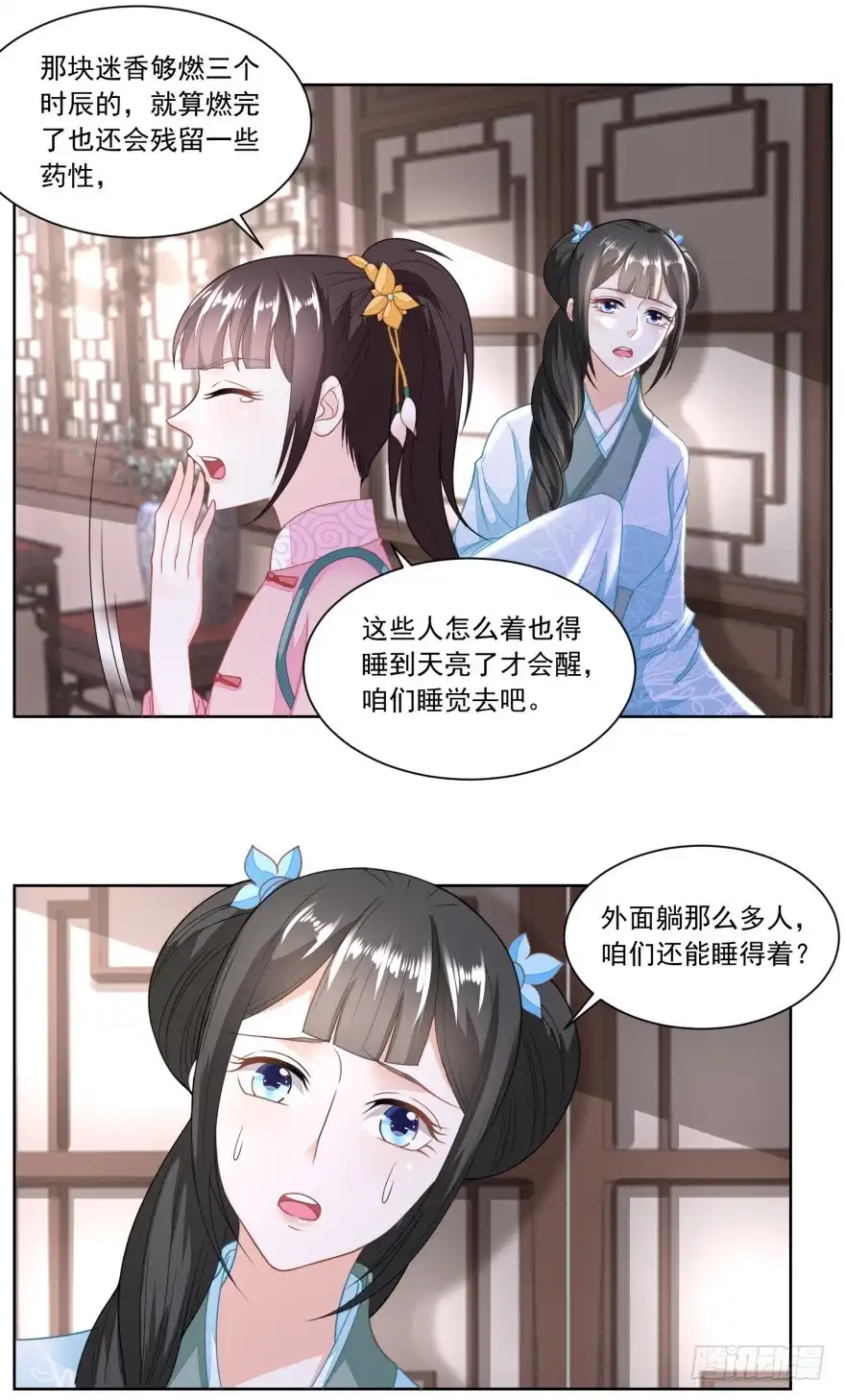 《农女殊色》第130回 觊觎我姐的还不少 第22页