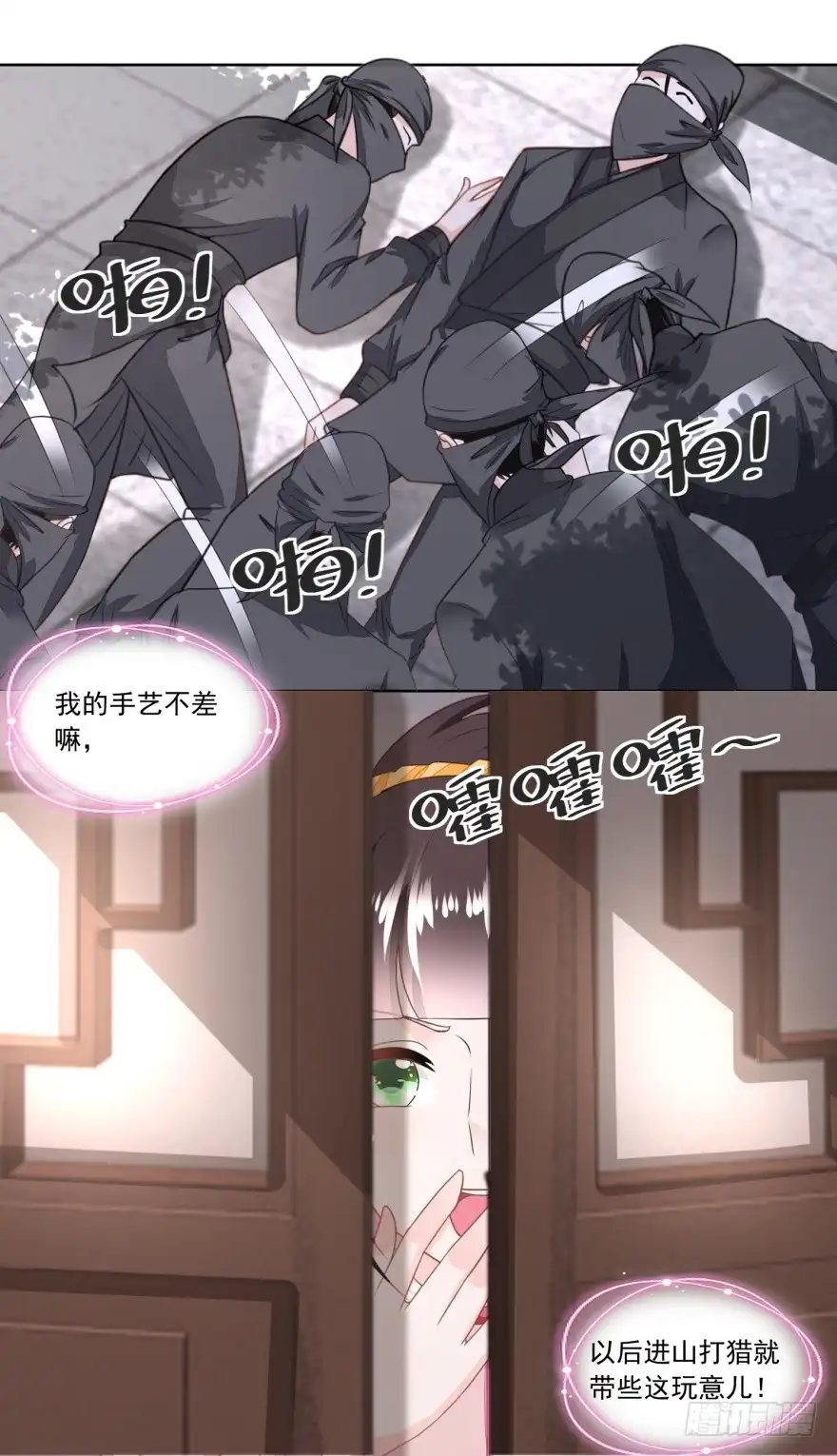 《农女殊色》第130回 觊觎我姐的还不少 第19页