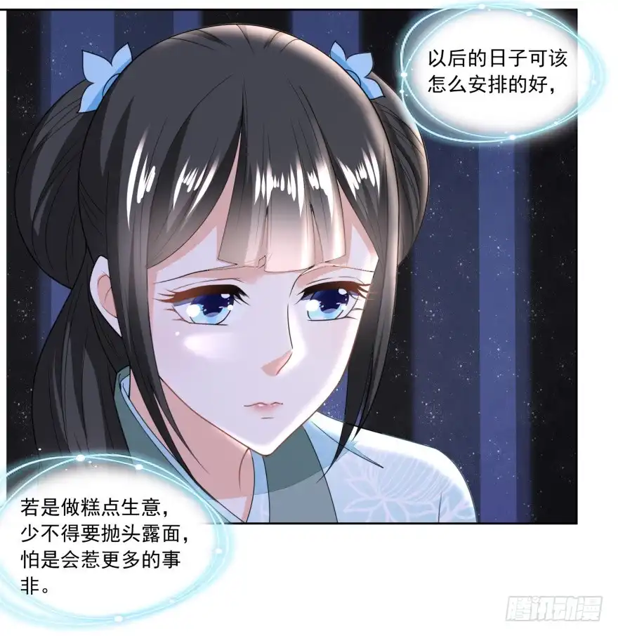 《农女殊色》第130回 觊觎我姐的还不少 第26页