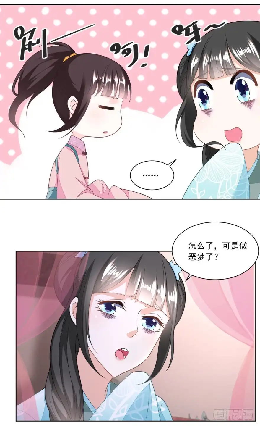 《农女殊色》第130回 觊觎我姐的还不少 第27页