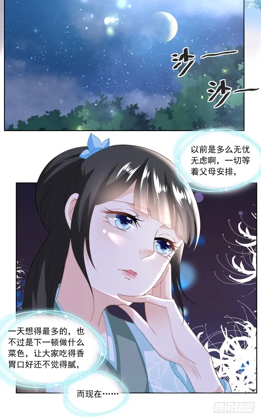 《农女殊色》第130回 觊觎我姐的还不少 第25页