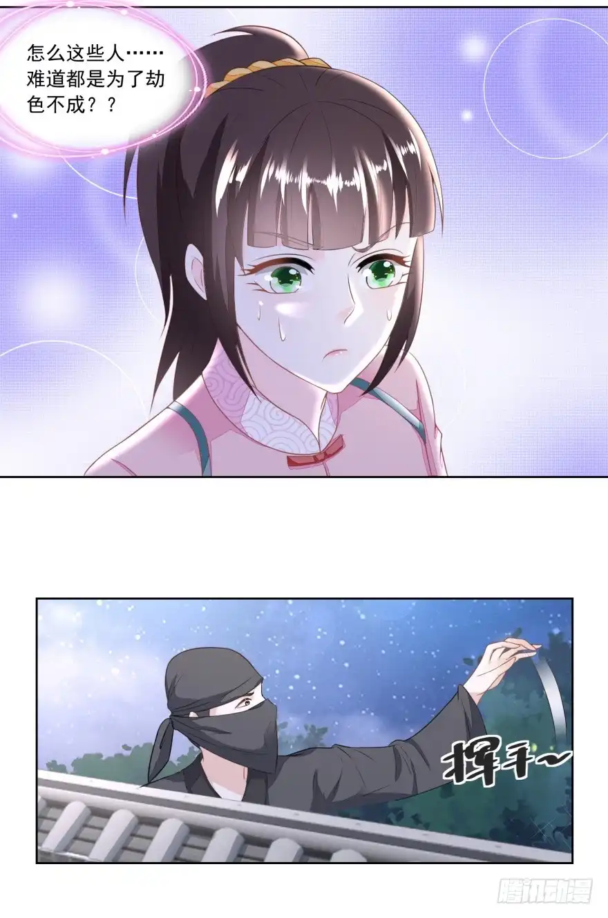 《农女殊色》第130回 觊觎我姐的还不少 第14页