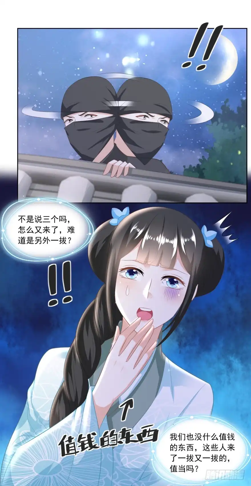 《农女殊色》第130回 觊觎我姐的还不少 第13页