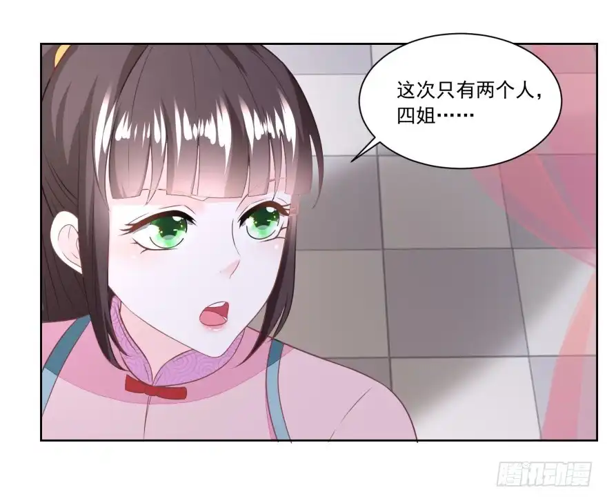 《农女殊色》第130回 觊觎我姐的还不少 第29页