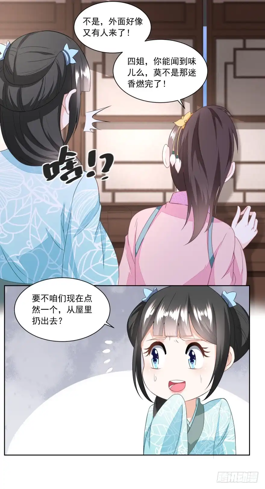 《农女殊色》第130回 觊觎我姐的还不少 第28页