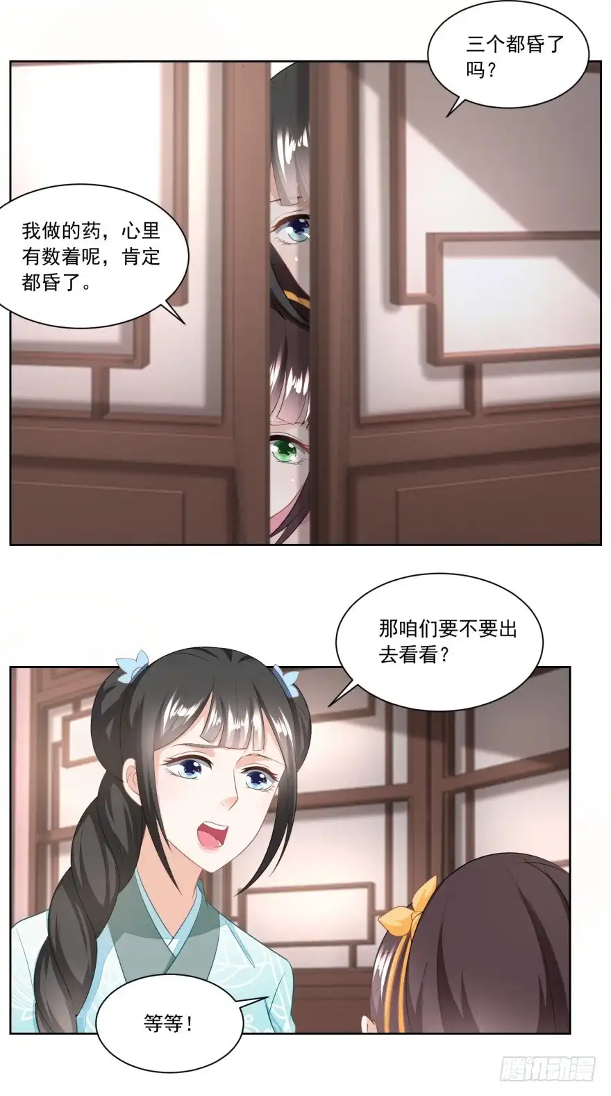 《农女殊色》第130回 觊觎我姐的还不少 第10页