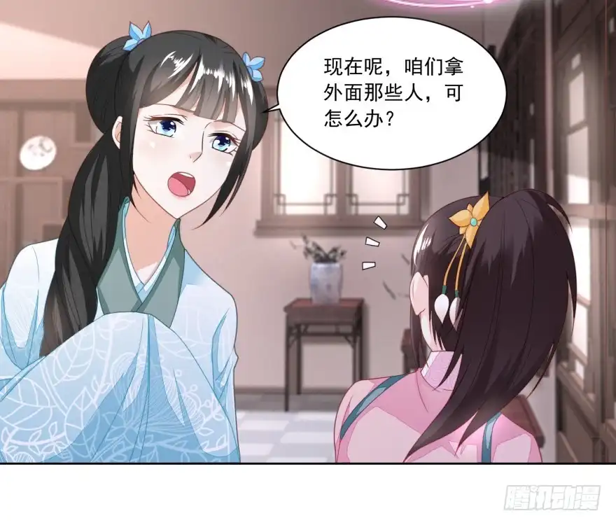 《农女殊色》第130回 觊觎我姐的还不少 第21页