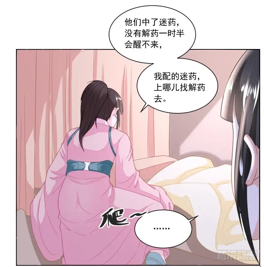 《农女殊色》第130回 觊觎我姐的还不少 第23页