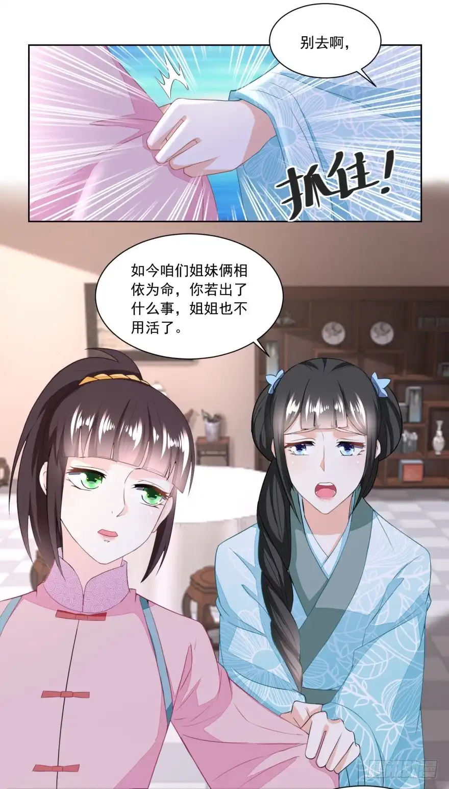 《农女殊色》第131回 武力硬肛 第2页