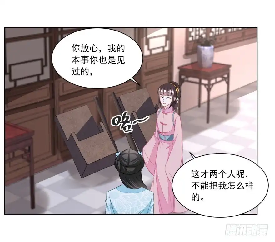 《农女殊色》第131回 武力硬肛 第4页