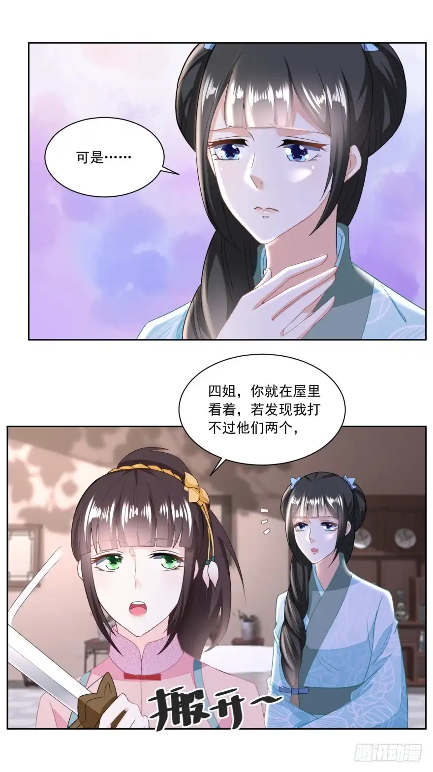 《农女殊色》第131回 武力硬肛 第5页
