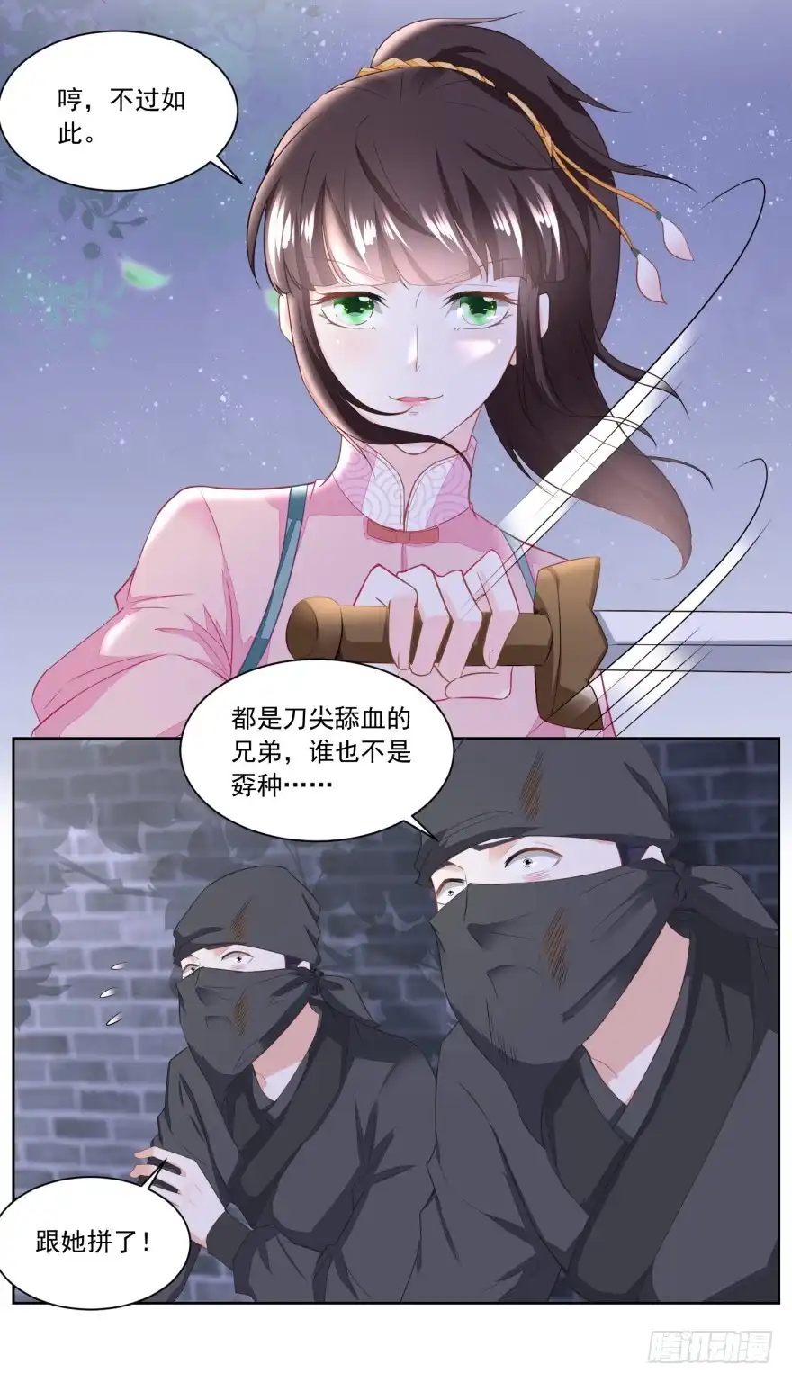 《农女殊色》第131回 武力硬肛 第21页