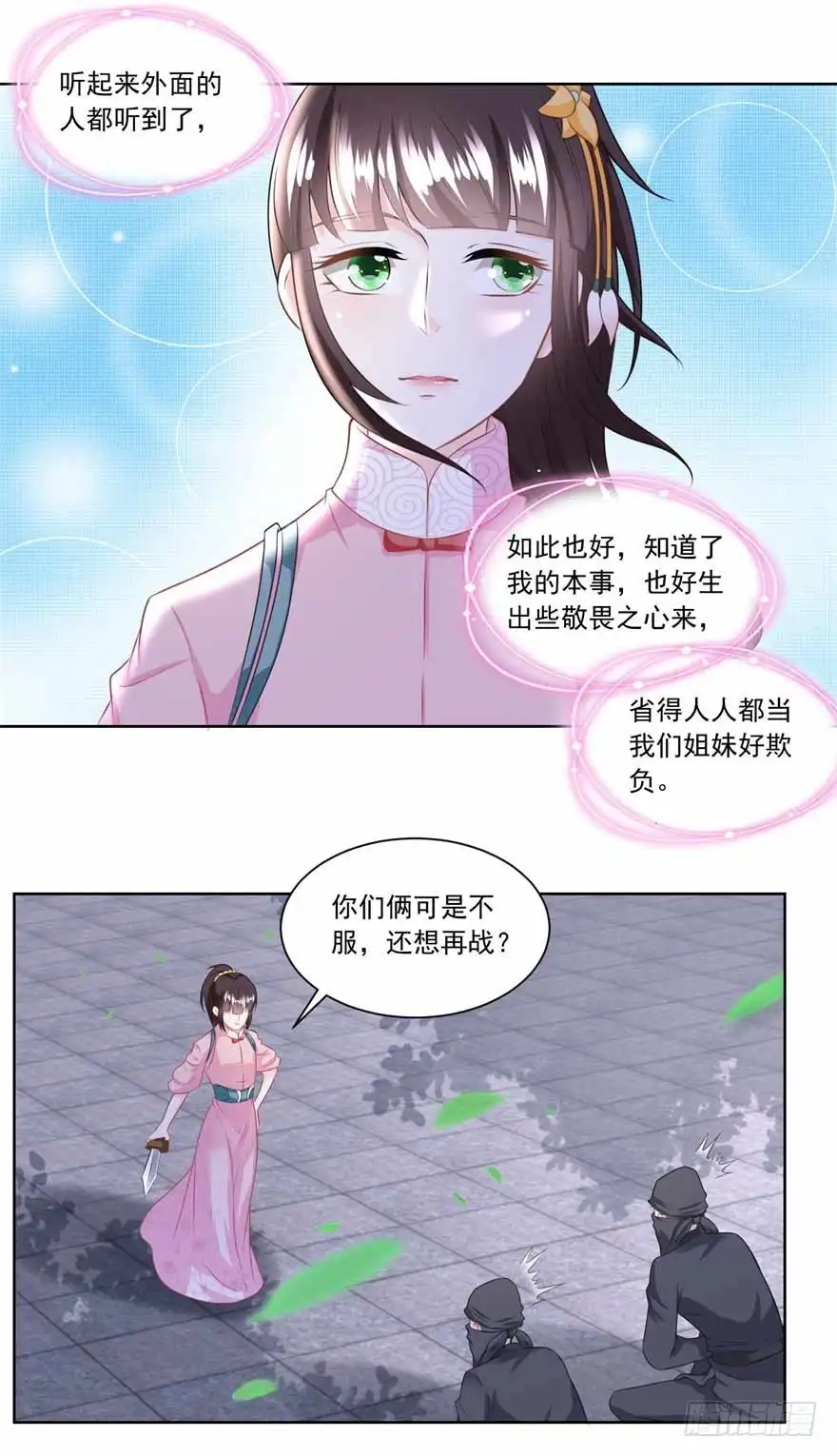《农女殊色》第131回 武力硬肛 第24页